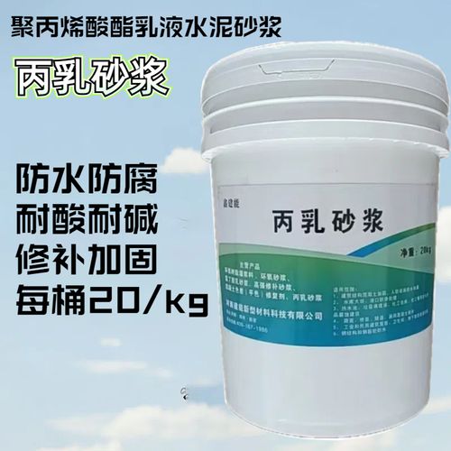 鑫建能丙乳砂浆聚丙烯酸乳液水泥砂浆丙乳防水修补砂浆丙乳防腐砂浆