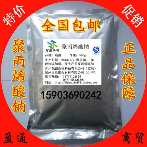 食品级聚丙烯酸钠 米粉\面粉\淀粉增筋剂 改良剂 添加剂 增稠剂